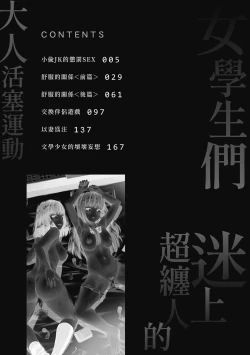 Page 5 of Watashi-tachi, Nenchaku Otona Piston ni Dohamari Shichaimashita.... | 女學生們，迷上超纏人的大人活塞運動