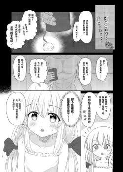 Page 17 of Imouto ni Nacchatta Onii-chan no Sainan
