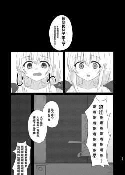 Page 18 of Imouto ni Nacchatta Onii-chan no Sainan