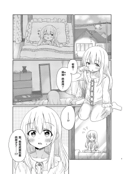 Page 2 of Imouto ni Nacchatta Onii-chan no Sainan