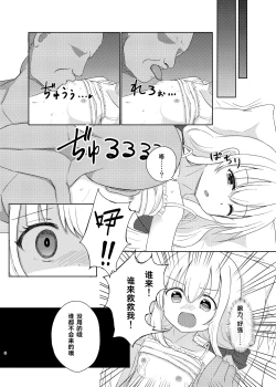 Page 7 of Imouto ni Nacchatta Onii-chan no Sainan