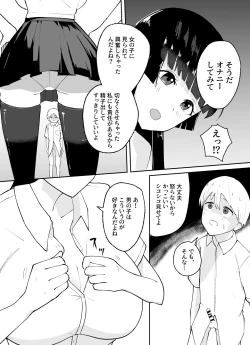Page 5 of Tanshou Danshi no Shitsukekata