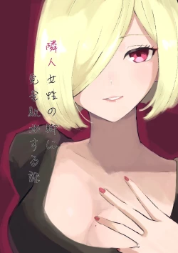 Page 1 of Rinjin Josei no Ashi ni Kanzen Haiboku Suru Hanashi