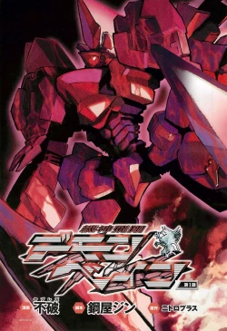 Page 3 of Kishin Hishou Demonbane Manga