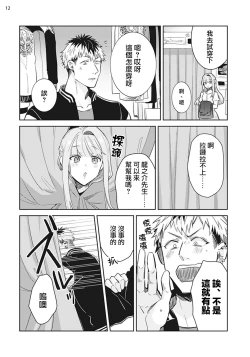 Page 13 of Otokonoko Idol Zenin Baritachi Keikaku episode.1