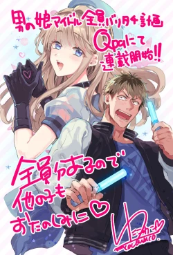 Page 1 of Otokonoko Idol Zenin Baritachi Keikaku episode.1