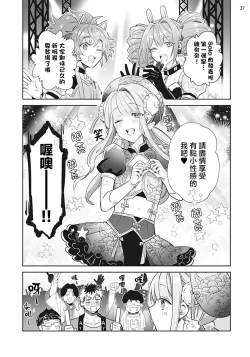 Page 28 of Otokonoko Idol Zenin Baritachi Keikaku episode.1