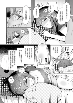 Page 5 of Hikari-chan no Gojitsudan
