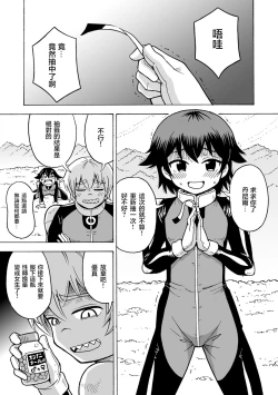 Page 4 of TS shita ore ga Mikai no Hoshi de Hamaserareru nante...