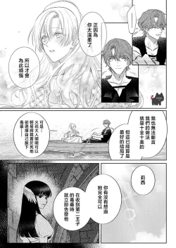 Page 11 of ai ga omoi kishi koushaku ha、tuihou reijou no subete wo ubai tukushitai。 | 爱得太深沉的骑士公爵，想要夺得流放千金的一切。 23