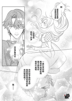 Page 13 of ai ga omoi kishi koushaku ha、tuihou reijou no subete wo ubai tukushitai。 | 爱得太深沉的骑士公爵，想要夺得流放千金的一切。 23