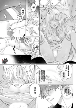 Page 20 of ai ga omoi kishi koushaku ha、tuihou reijou no subete wo ubai tukushitai。 | 爱得太深沉的骑士公爵，想要夺得流放千金的一切。 23