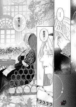 Page 26 of ai ga omoi kishi koushaku ha、tuihou reijou no subete wo ubai tukushitai。 | 爱得太深沉的骑士公爵，想要夺得流放千金的一切。 23