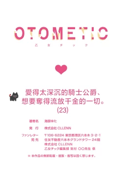 Page 29 of ai ga omoi kishi koushaku ha、tuihou reijou no subete wo ubai tukushitai。 | 爱得太深沉的骑士公爵，想要夺得流放千金的一切。 23