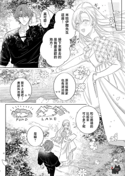 Page 8 of ai ga omoi kishi koushaku ha、tuihou reijou no subete wo ubai tukushitai。 | 爱得太深沉的骑士公爵，想要夺得流放千金的一切。 23