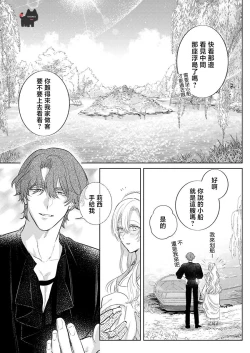 Page 9 of ai ga omoi kishi koushaku ha、tuihou reijou no subete wo ubai tukushitai。 | 爱得太深沉的骑士公爵，想要夺得流放千金的一切。 23