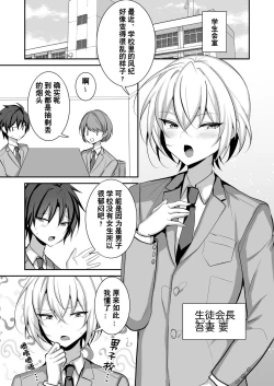 Page 2 of Seito Kaichou ga Josou Shite Fuuki Kaizen ni Torikumu Hanashi | 学生会会长女装来改善学校风纪的故事