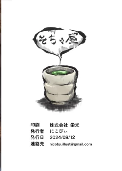 Page 40 of Atago-san no Seijijou