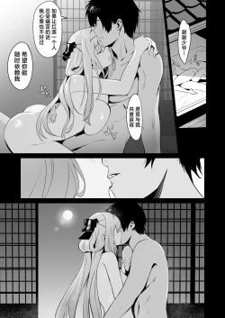 Page 27 of Guren to Mendansuru | 对红莲进行咨询