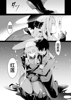 Page 9 of Guren to Mendansuru | 对红莲进行咨询