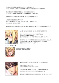 Page 2 of Ore no Shinyuu wa TSTaishitsu 4.5