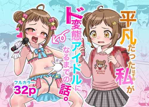 Download Heibondatta Hazu no Watashi ga do Hentai Aidoru ni Naru Made no Hanashi.