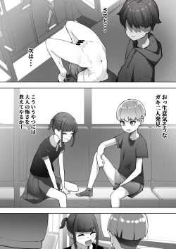 Page 16 of Ningen no Dōsa o Teishi Suru Sōchi” dō Toma”