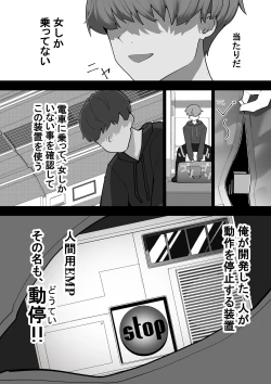 Page 5 of Ningen no Dōsa o Teishi Suru Sōchi” dō Toma”