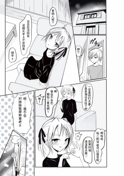 Page 6 of Imouto ni Lead sare nagara Ichaicha SEX丨被妹妹邀请贴贴爱爱