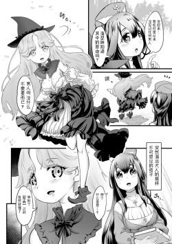 Page 4 of chiisana mura no chiisana majyo丨小小村庄的小小魔女