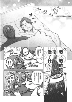 Page 24 of Saikai Waruyoi Taimu | 重逢酒醉时刻