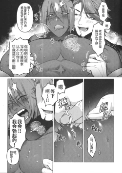 Page 7 of Saikai Waruyoi Taimu | 重逢酒醉时刻