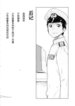 Page 34 of Shounen Teitoku to Kekkon Kakko Kari suru made...