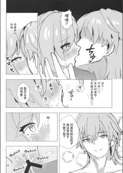 Page 17 of Qingque to Naisho no Sex Kyuuka | 和青雀一起悄咪咪的鸾颠凤倒休假