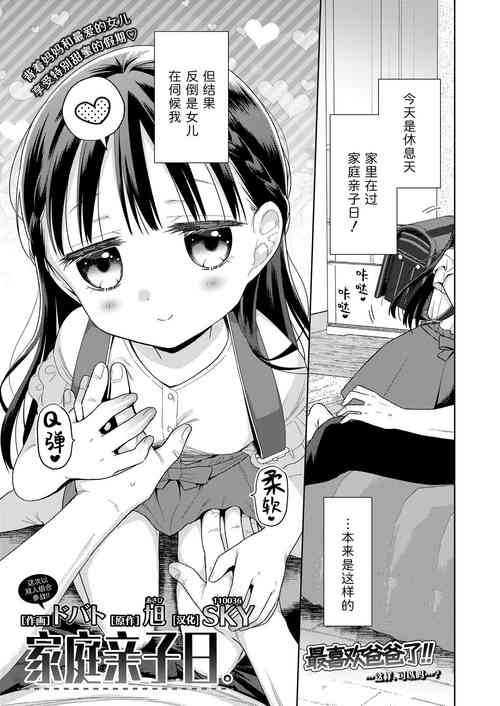 Download Kazoku sābisu Dei。 | 家庭亲子日。