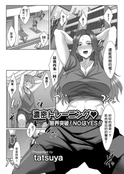 Page 1 of Noumitsu Training ♥ Genkai Toppa! No wa Yes!!