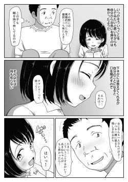 Page 17 of 避難先にて…性欲を持て余した黒髪美少女とおじさんがこっそりエッチなことしちゃう話