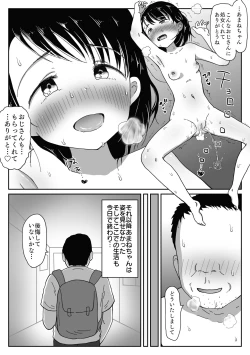 Page 41 of 避難先にて…性欲を持て余した黒髪美少女とおじさんがこっそりエッチなことしちゃう話
