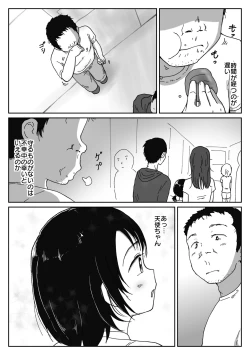 Page 4 of 避難先にて…性欲を持て余した黒髪美少女とおじさんがこっそりエッチなことしちゃう話