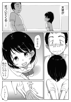 Page 6 of 避難先にて…性欲を持て余した黒髪美少女とおじさんがこっそりエッチなことしちゃう話