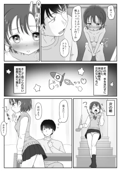 Page 17 of 妹の発情期 〜兄である俺、性処理をせがまれて〜