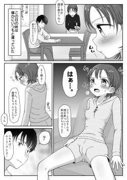 Page 2 of 妹の発情期 〜兄である俺、性処理をせがまれて〜