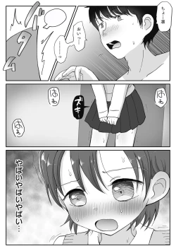 Page 37 of 妹の発情期 〜兄である俺、性処理をせがまれて〜