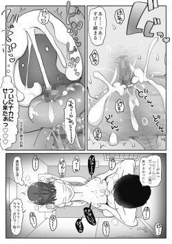 Page 45 of 妹の発情期 〜兄である俺、性処理をせがまれて〜