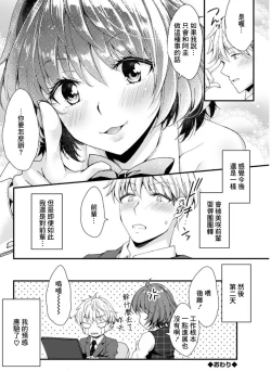 Page 18 of Tachibana Senpai no Shumi ga Ki ni Narun desu!