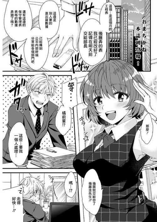 [Aoi Yumi] Tachibana Senpai no Shumi ga Ki ni Narun desu! (Action Pizazz DX 2019-06) [Chinese] [Digital]