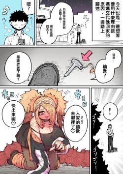 Page 22 of Hyena-chan ni Nerawarete | 被海伊娜醬盯上了