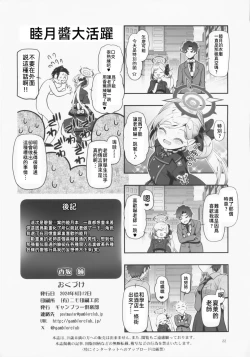 Page 21 of Mutsuki chan daikatsuyaku!