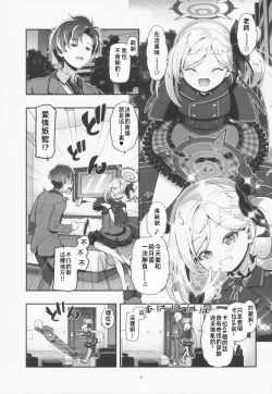 Page 4 of Mutsuki chan daikatsuyaku!