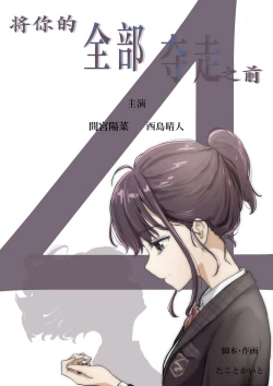 Page 1 of Kimi no Subete o Ubau made 4 | 将你的全部夺走之前4